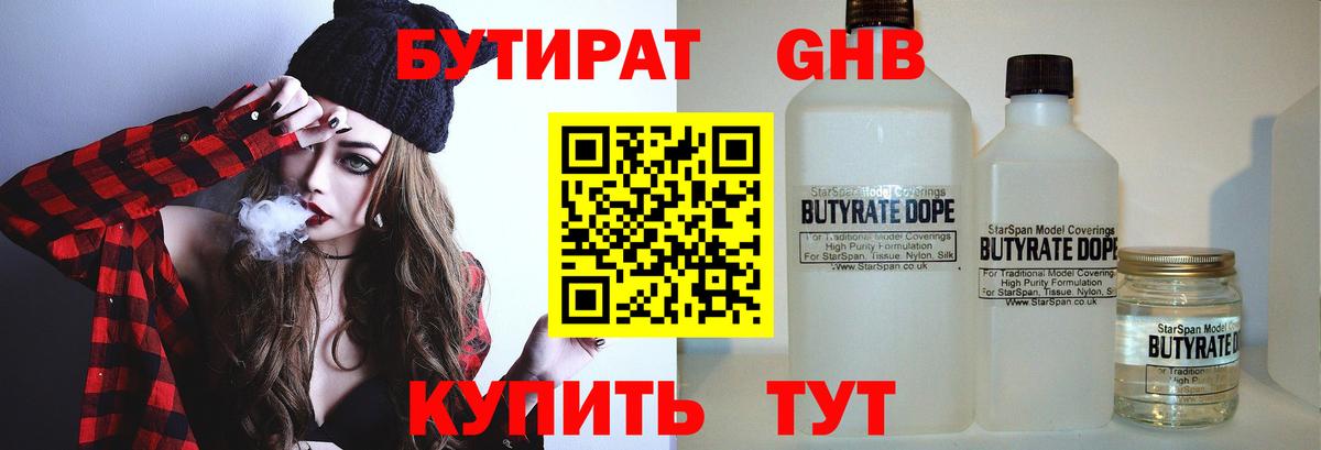 Бутират  Бутират жидкий экстази  Вход с VPN  Ноябрьск 