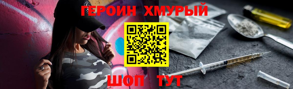 Героин Афган Ноябрьск